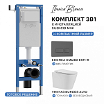 Комплект 3в1 IBERICA BLANCA инсталляция SILENCIO MINI, унитаз BURGOS ALTO белый, кнопка смыва ESTI-R серый матовый (IB.001M.BRA.234.218) 250_100_Array